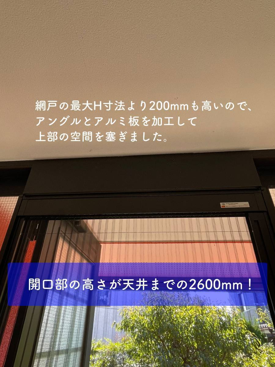 タンノサッシの開口高さ2600mmの玄関ドアに収納網戸を取付けました（いわき市）の施工後の写真1