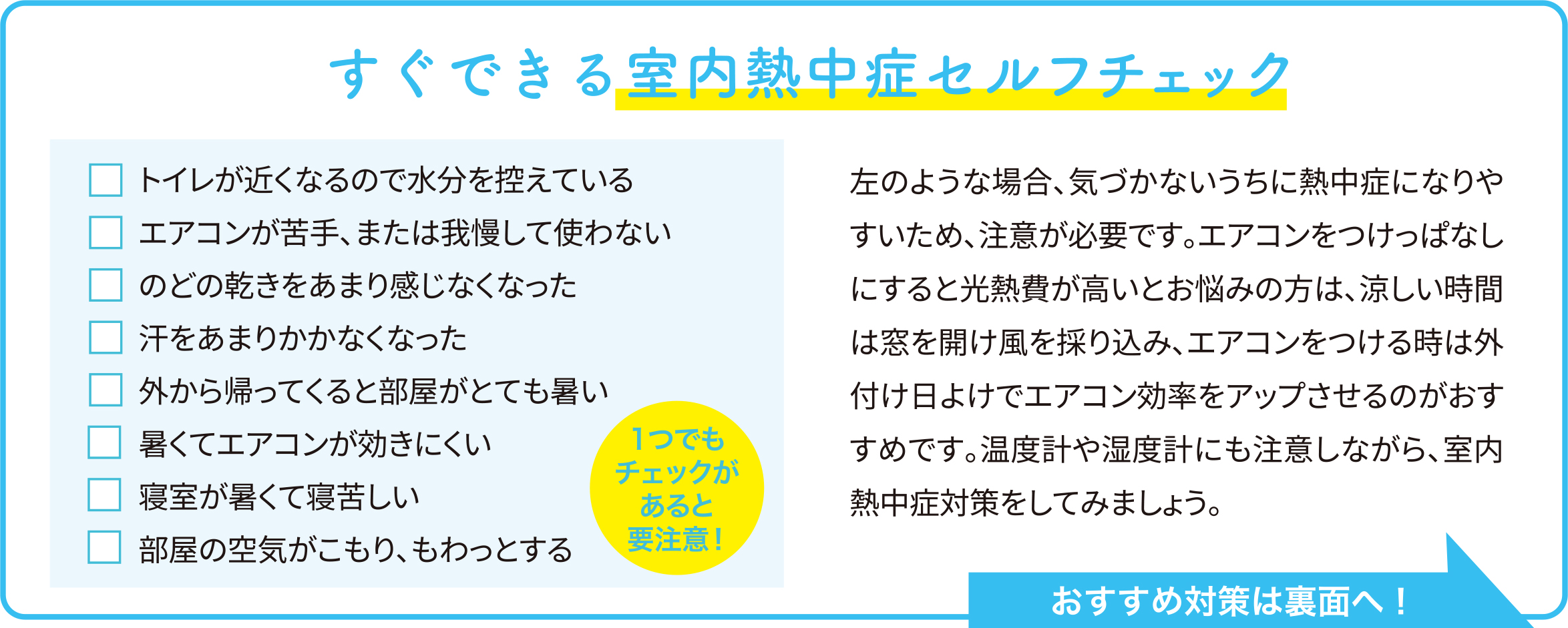 すまいだより6月号「室内熱中症対策」 ウチヤマのブログ 写真2