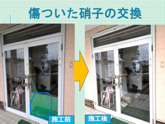 施工事例の写真