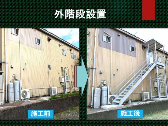 施工事例の写真