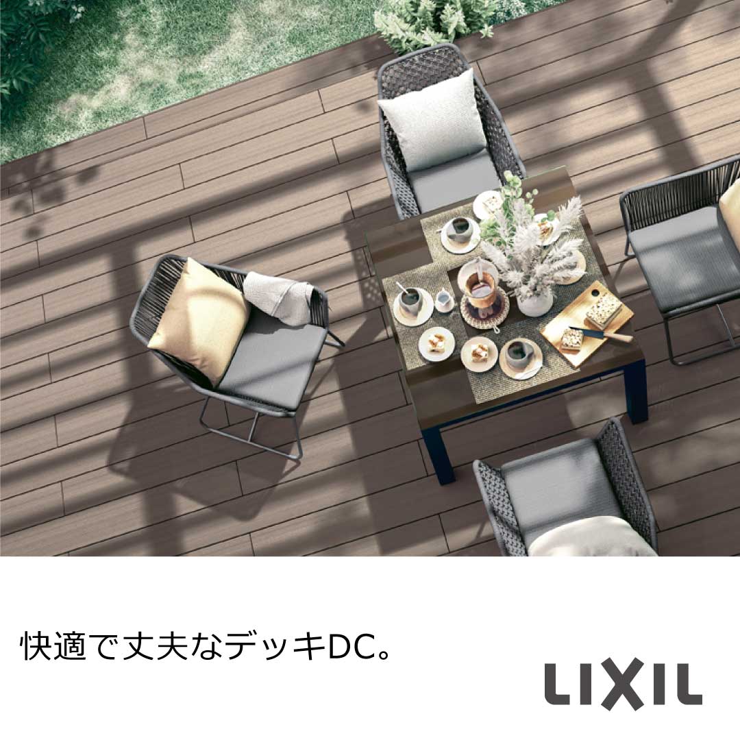 【🏡LIXILデッキDC】快適な🌞アウトドア空間をあなたのお庭に！ 小野寺トーヨー住器のブログ 写真1