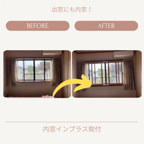 セイナントーヨー住器の出窓にも内窓インプラス施工事例写真1