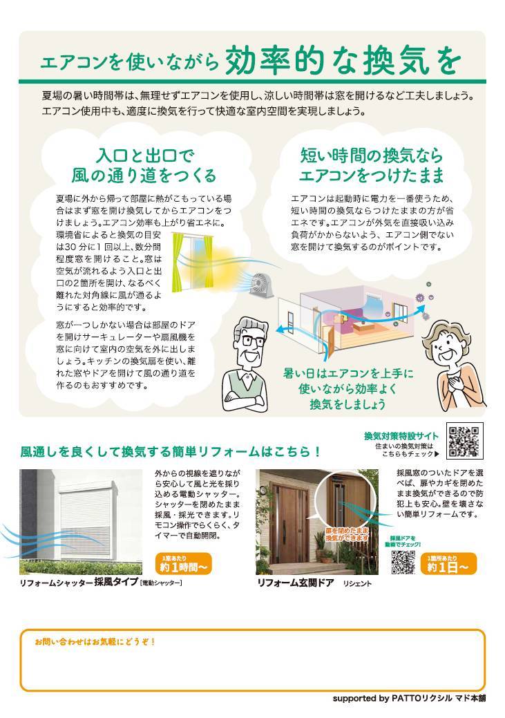 【8月号】すまいの健康・快適だより 弓浜建材のイベントキャンペーン 写真2