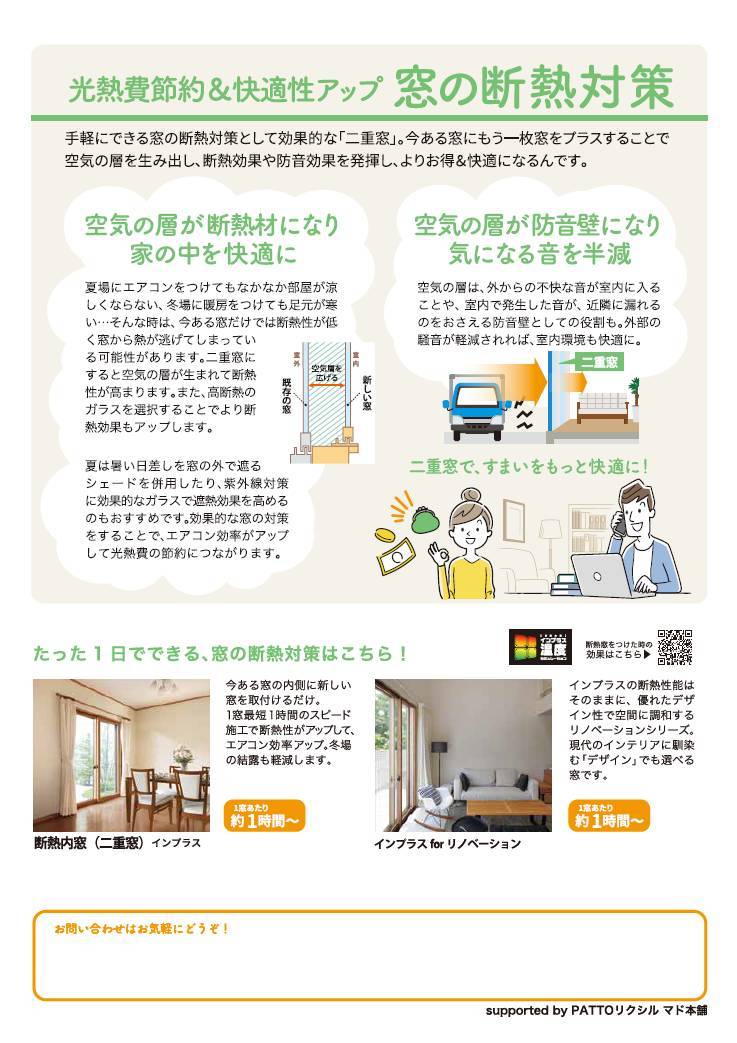 【9月号】すまいの健康・快適だより 弓浜建材のイベントキャンペーン 写真2