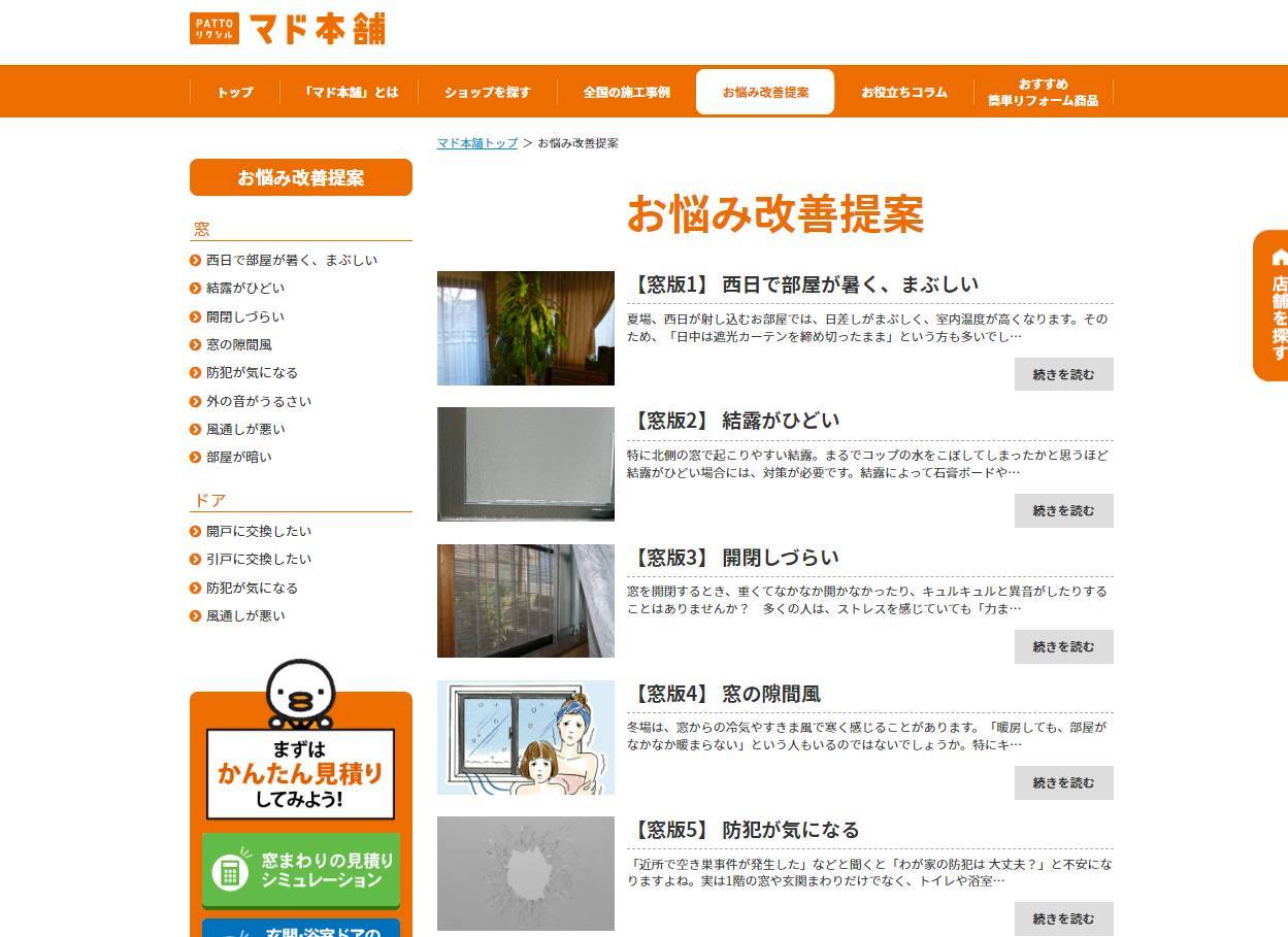 悩みに合うリフォームが探せるコラム集！ 弓浜建材のブログ 写真2