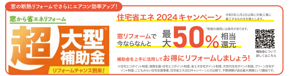 【24年7月号】補助金使えます！住まいの健康・快適だより 弓浜建材のイベントキャンペーン 写真1