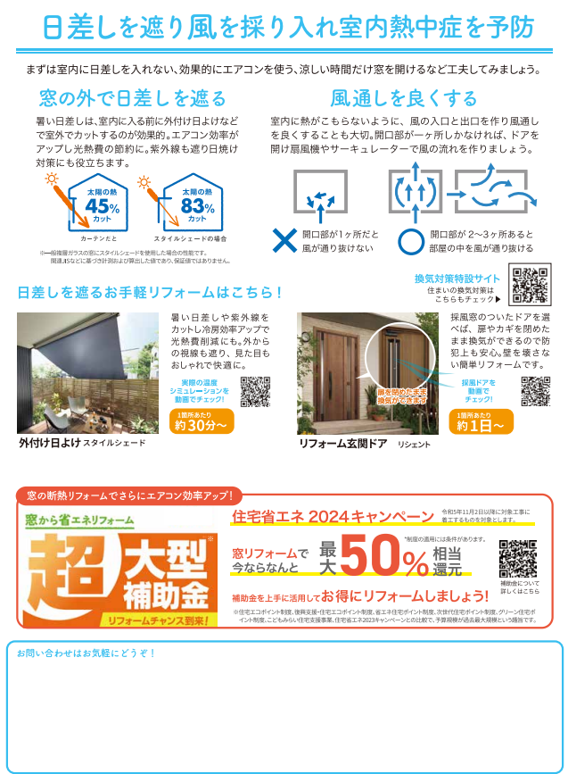 【24年6月号】補助金使えます！住まいの健康・快適だより 弓浜建材のイベントキャンペーン 写真2