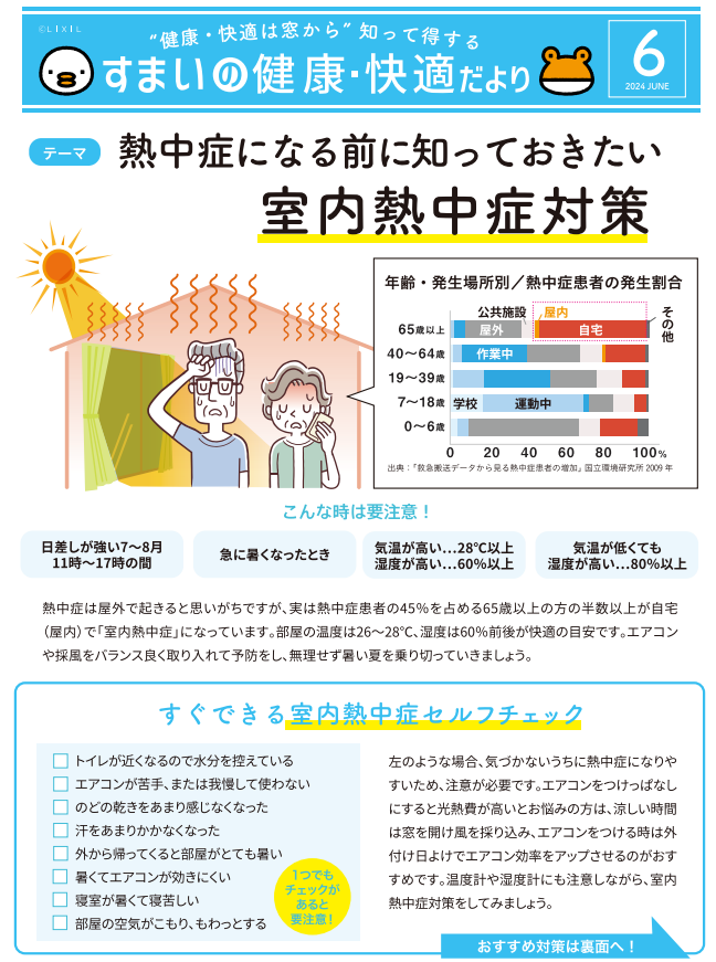 【24年6月号】補助金使えます！住まいの健康・快適だより 弓浜建材のイベントキャンペーン 写真1