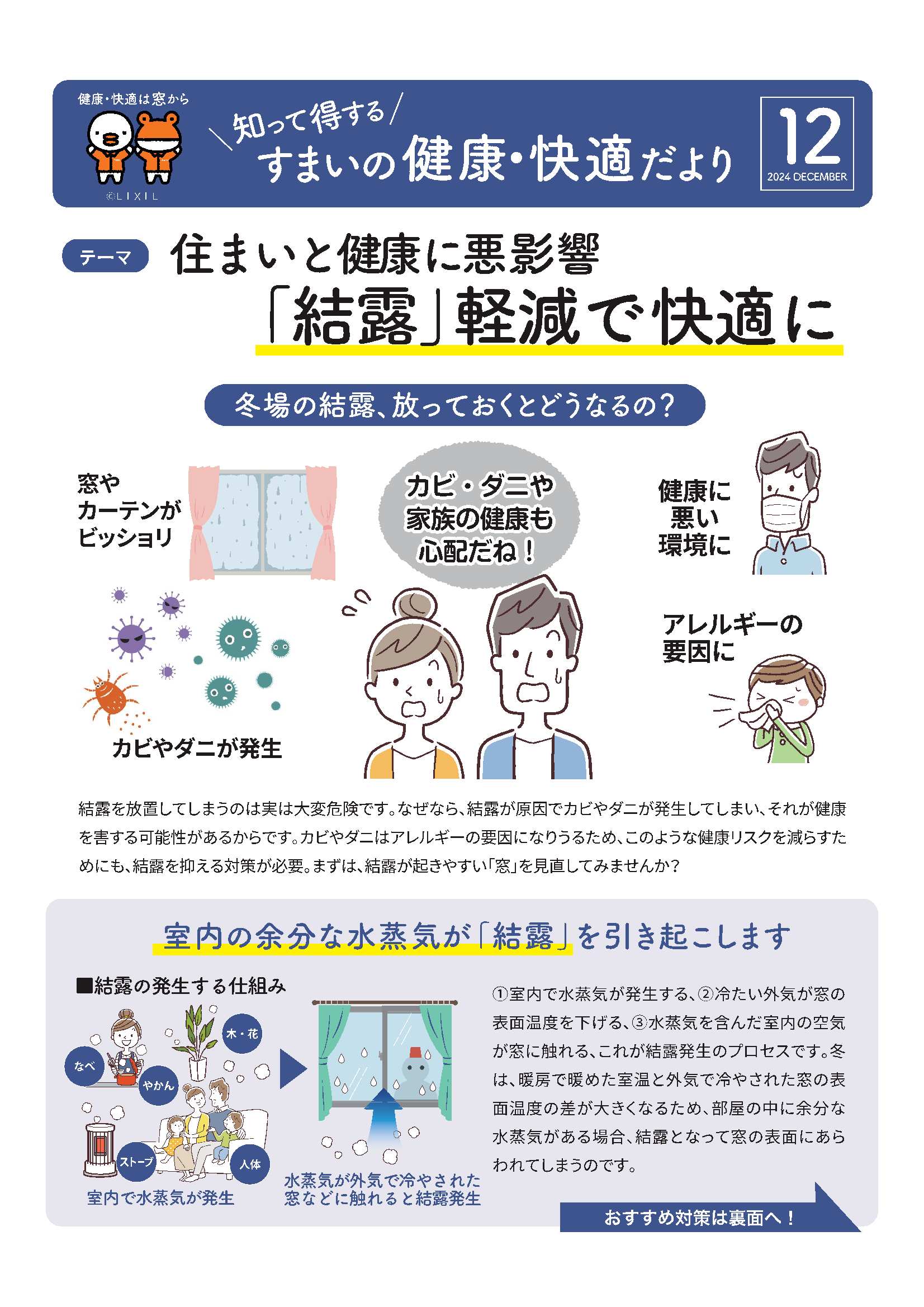 住まいと健康に悪影響　「結露」軽減で快適に 永光トーヨー住器のブログ 写真1