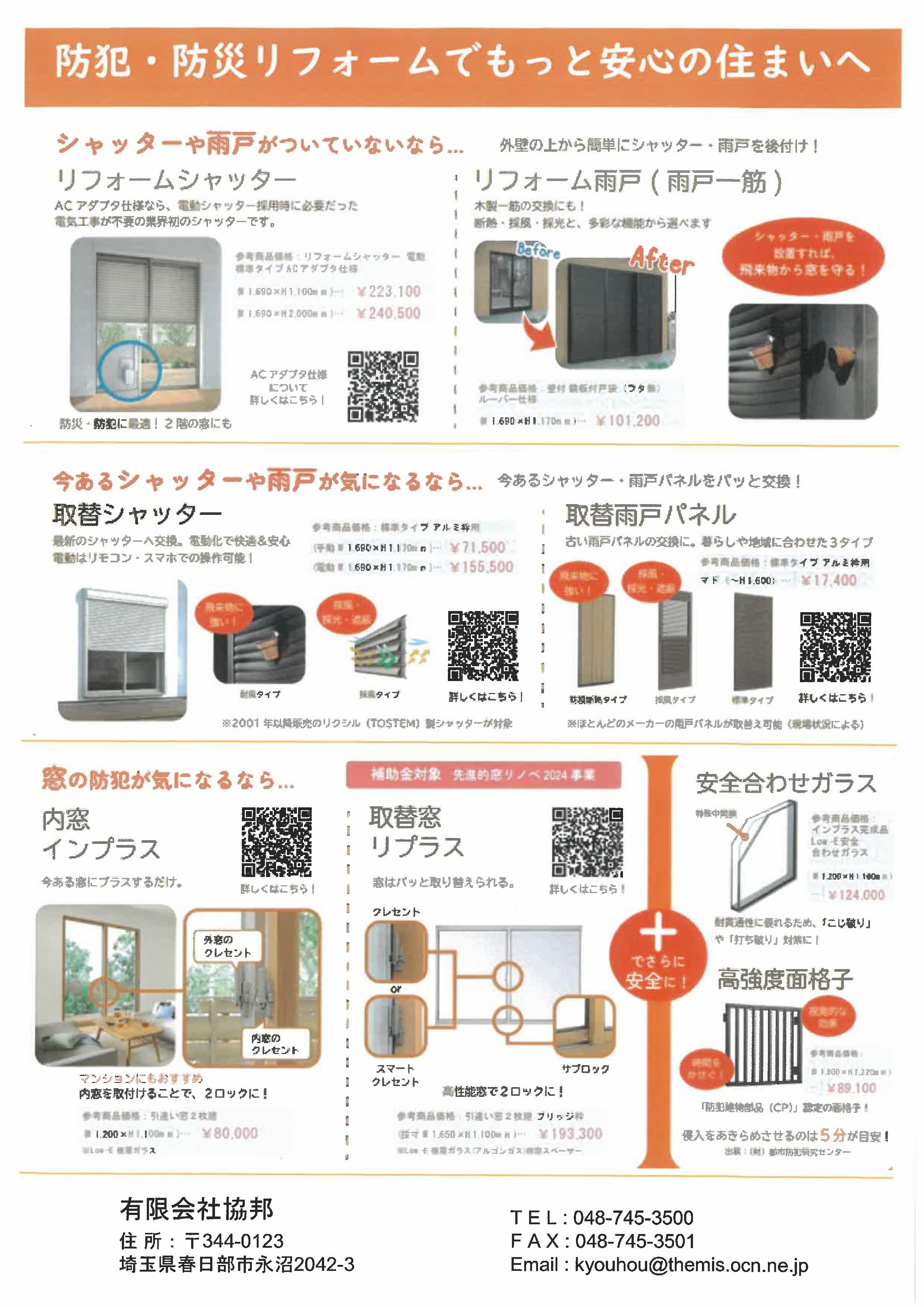 できていますか？お家の防犯・防災対策！！ 協邦のブログ 写真1