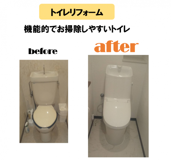 リフォームショップミナトのトイレのリフォーム施工事例写真1