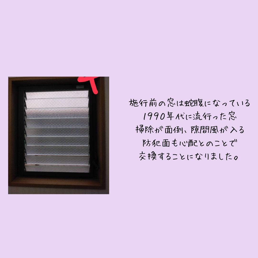 Rの窓の交換をしました。の施工前の写真1