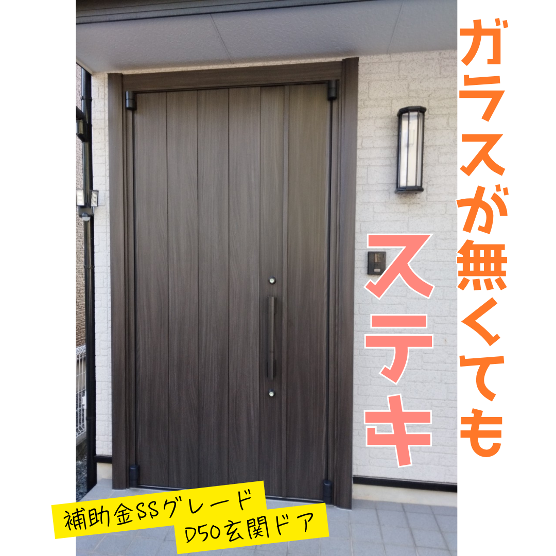 大阪府　玄関ドア交換　高断熱玄関　ガラスがない　素敵な玄関ドア 窓ドア京橋駅前店のブログ 写真4