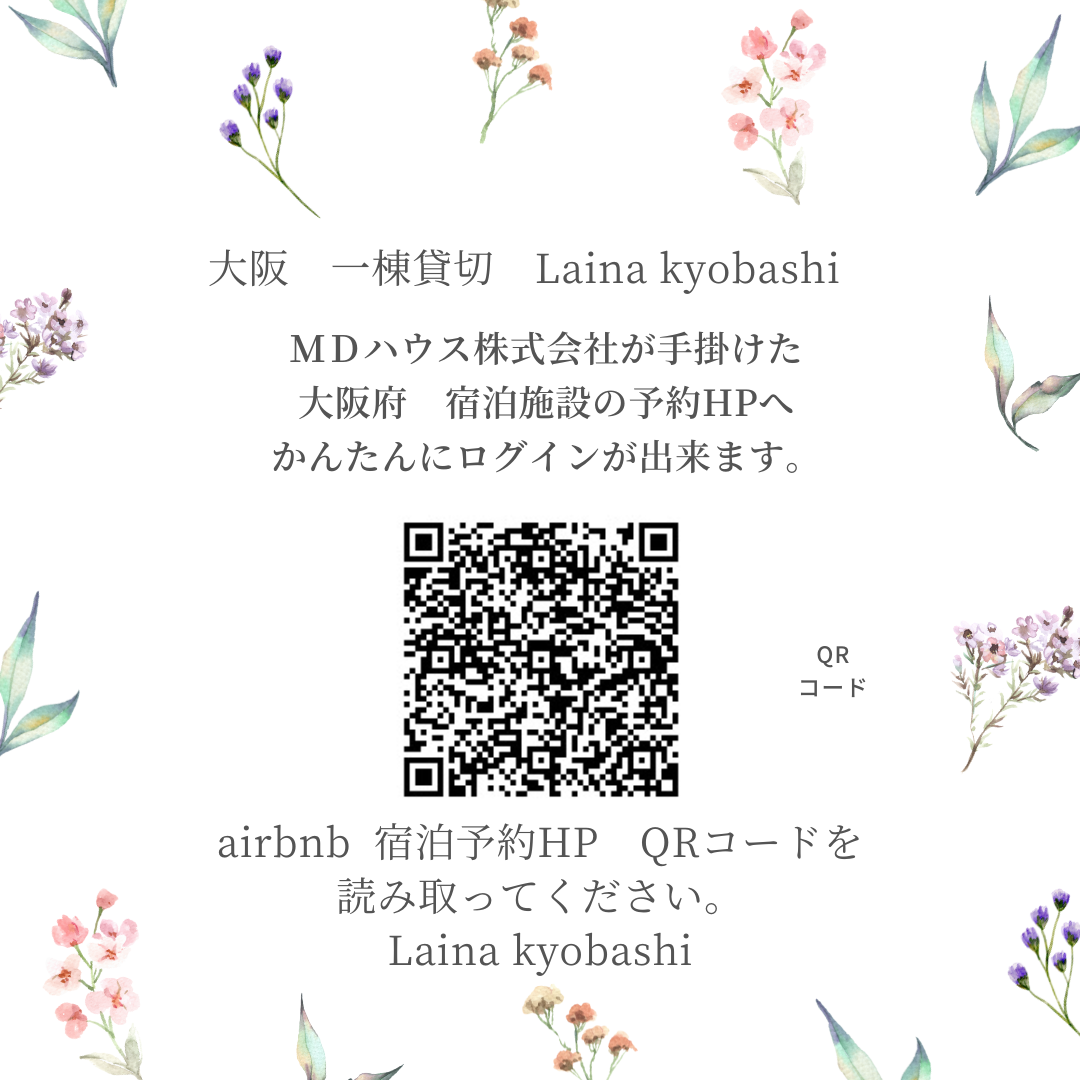 大阪　京橋にある　窓ドア本舗　隣に・・・なんと一棟貸切　宿泊施設がopen！ 窓ドア京橋駅前店のブログ 写真1