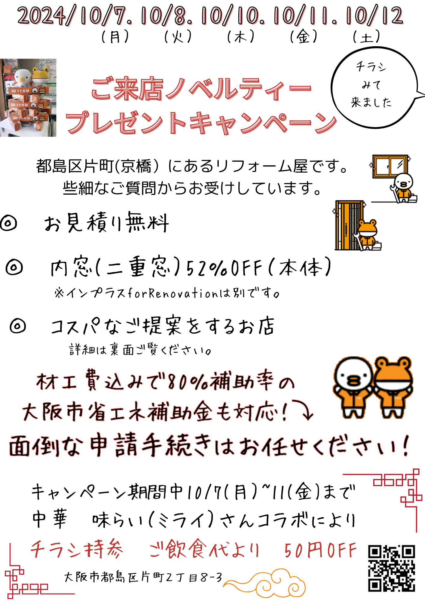 節電　断熱・省エネリフォームお得に内窓・二重窓を取り付けませんか？補助金締め切りまであと約3ヶ月！ 窓ドア京橋駅前店のブログ 写真1