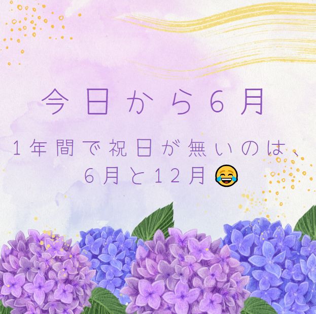 今日から6月です。6月の営業日ご案内カレンダーです。休日に頂いたメールは翌営業日に返信させて頂きます。 窓ドア京橋駅前店のブログ 写真1