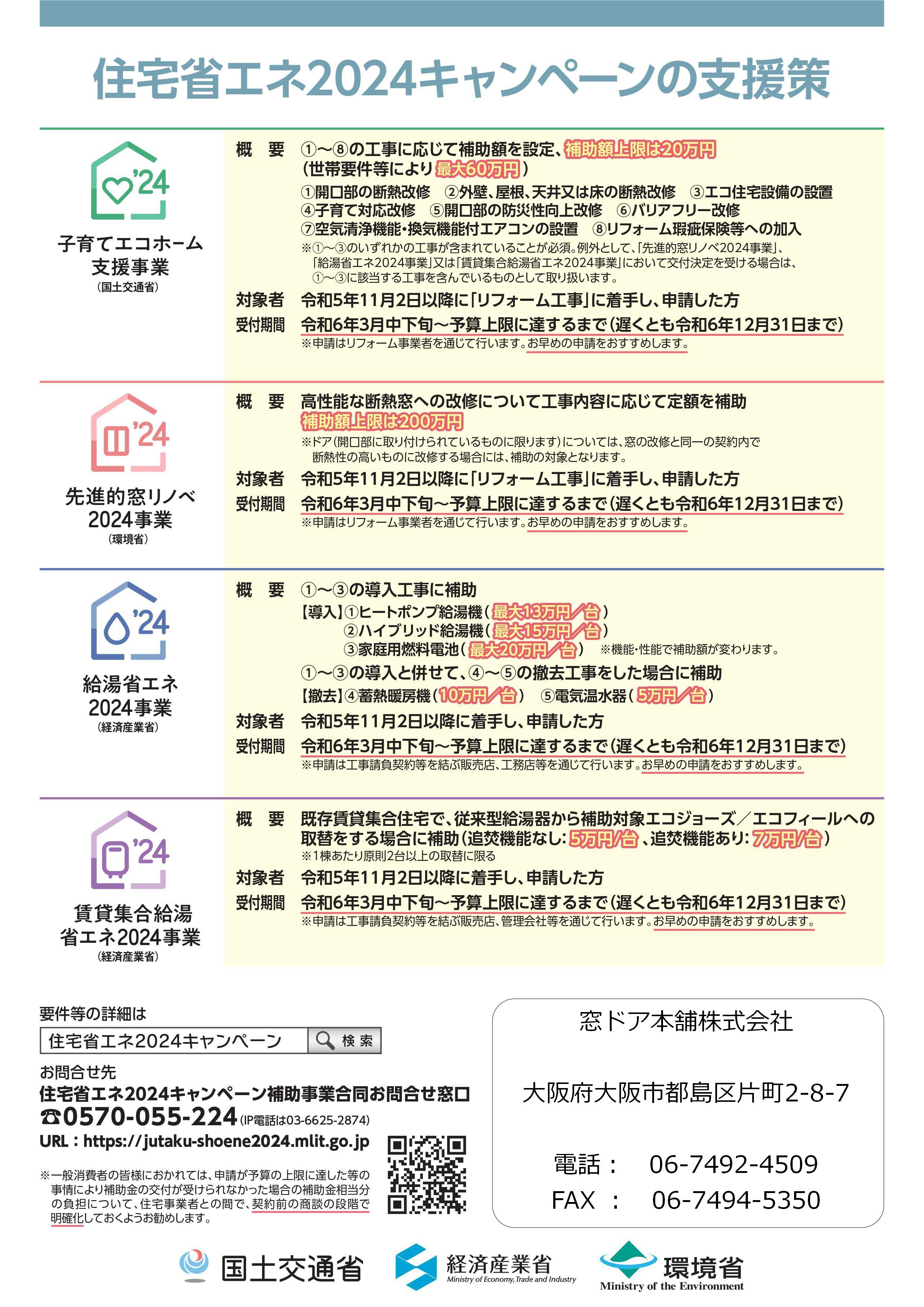 住宅省エネキャンペーンはじまってます！窓と玄関リフォームするなら👀✨ 窓ドア京橋駅前店のブログ 写真2