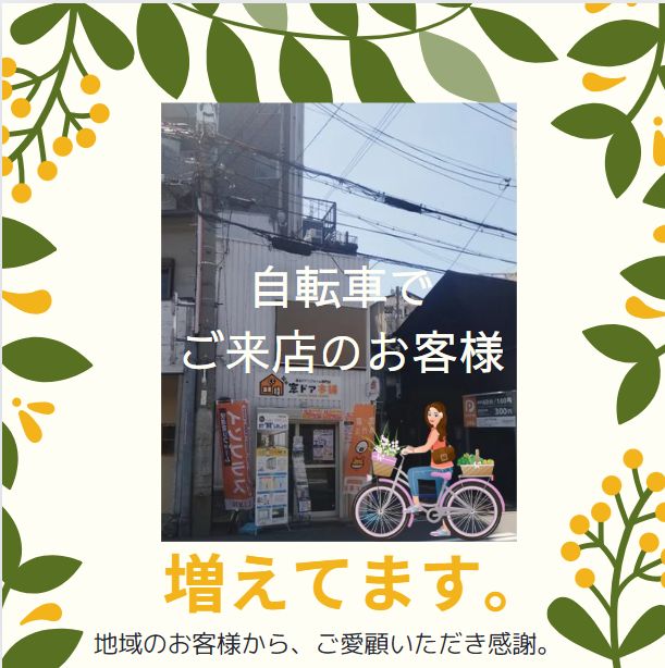 地域密着のサッシ屋さんへと、皆様から少しづつ育てて頂いております。 窓ドア京橋駅前店のブログ 写真1