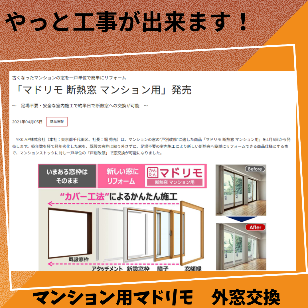 補助金使って　マンション用マドリモで外窓交換！　補助金交付決定通知書が届きました！ 窓ドア京橋駅前店のブログ 写真2