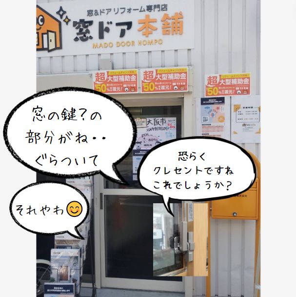 地域密着のサッシ屋さんへと、皆様から少しづつ育てて頂いております。 窓ドア京橋駅前店のブログ 写真3