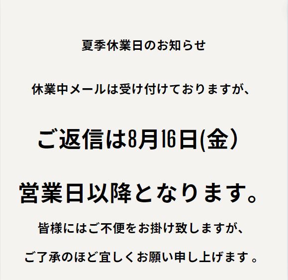 　夏季休業日のご案内🎐 窓ドア京橋駅前店のブログ 写真3