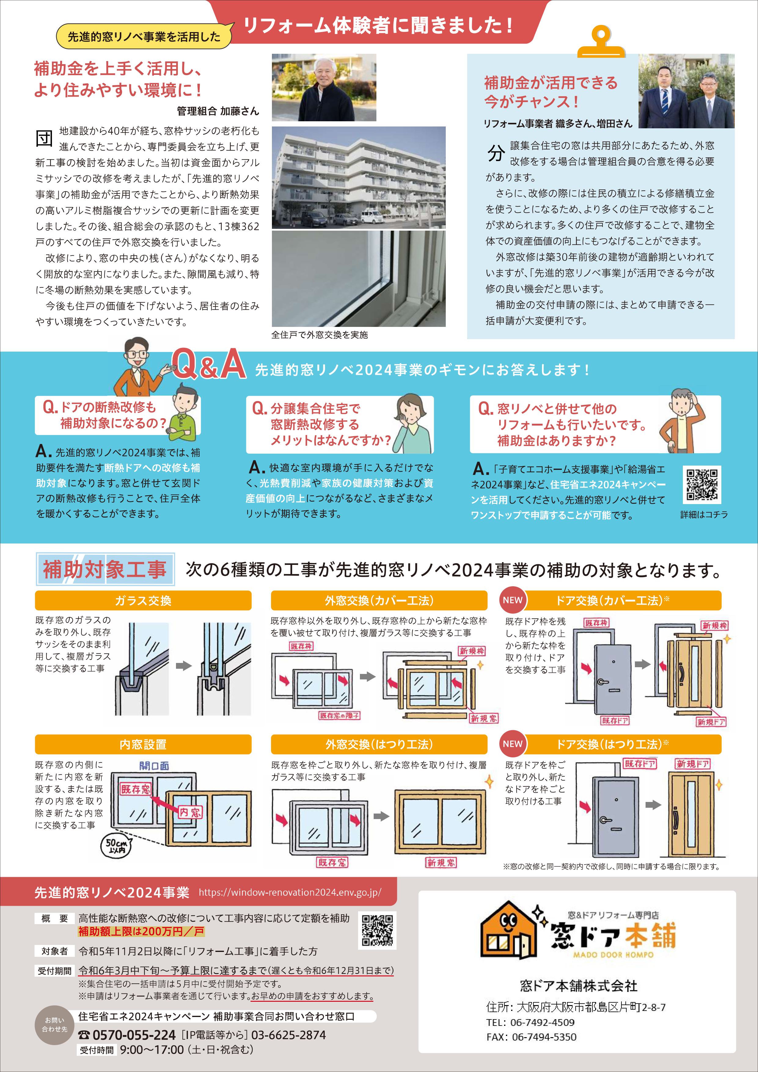 残価設定型住宅ローンに広がり　&　省エネ基準適合化について 窓ドア京橋駅前店のブログ 写真1