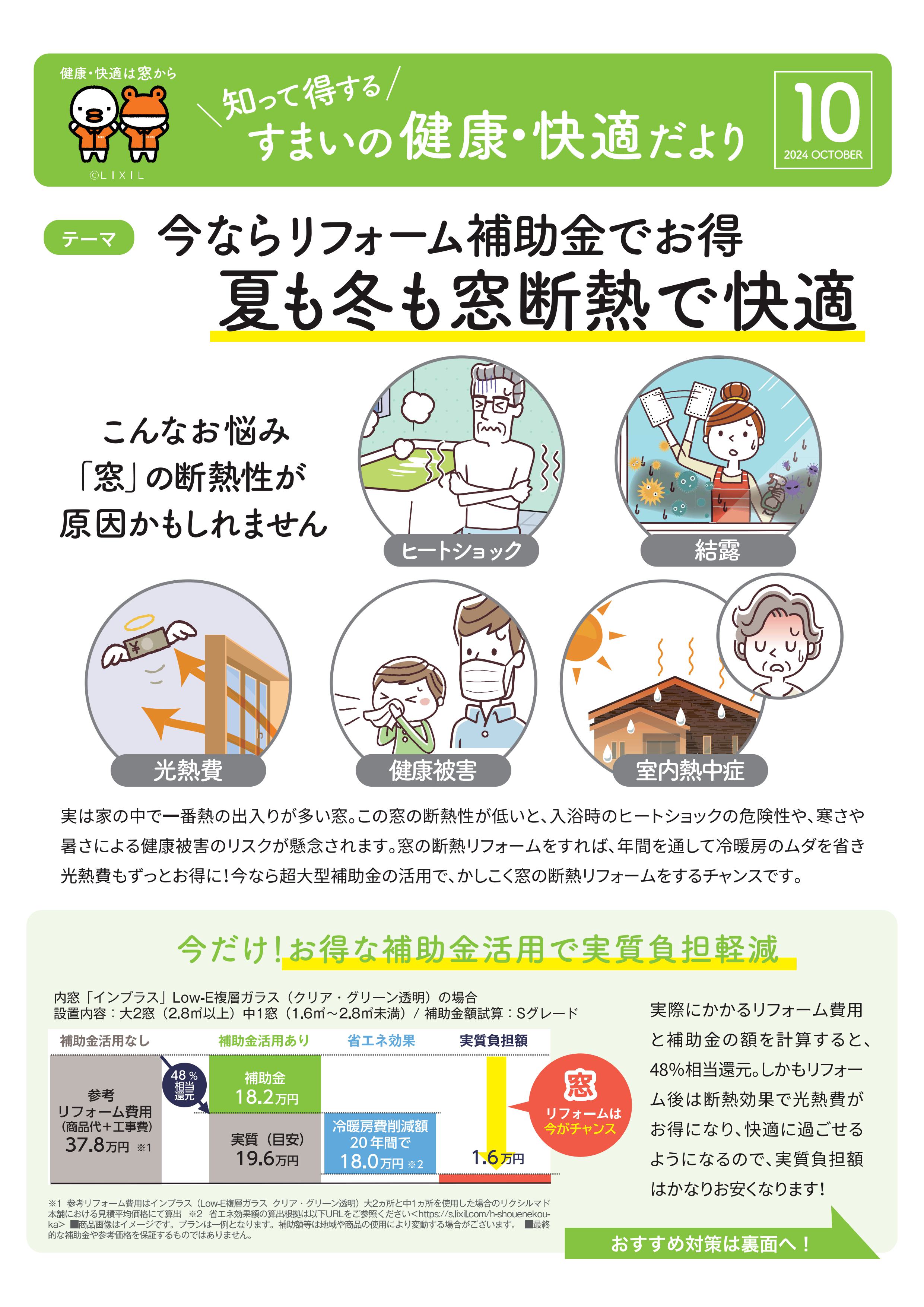 すまいの健康・快適だより　10月号 太陽トーヨーのブログ 写真1