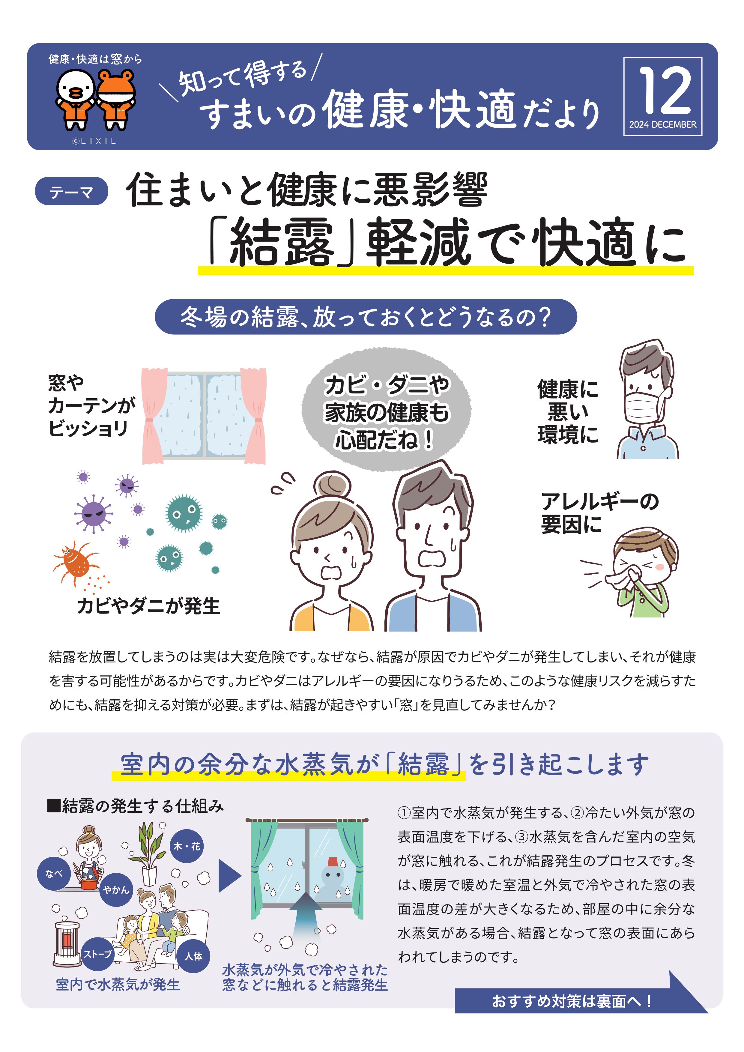 すまいの健康・快適だより12月号 太陽トーヨーのイベントキャンペーン 写真1