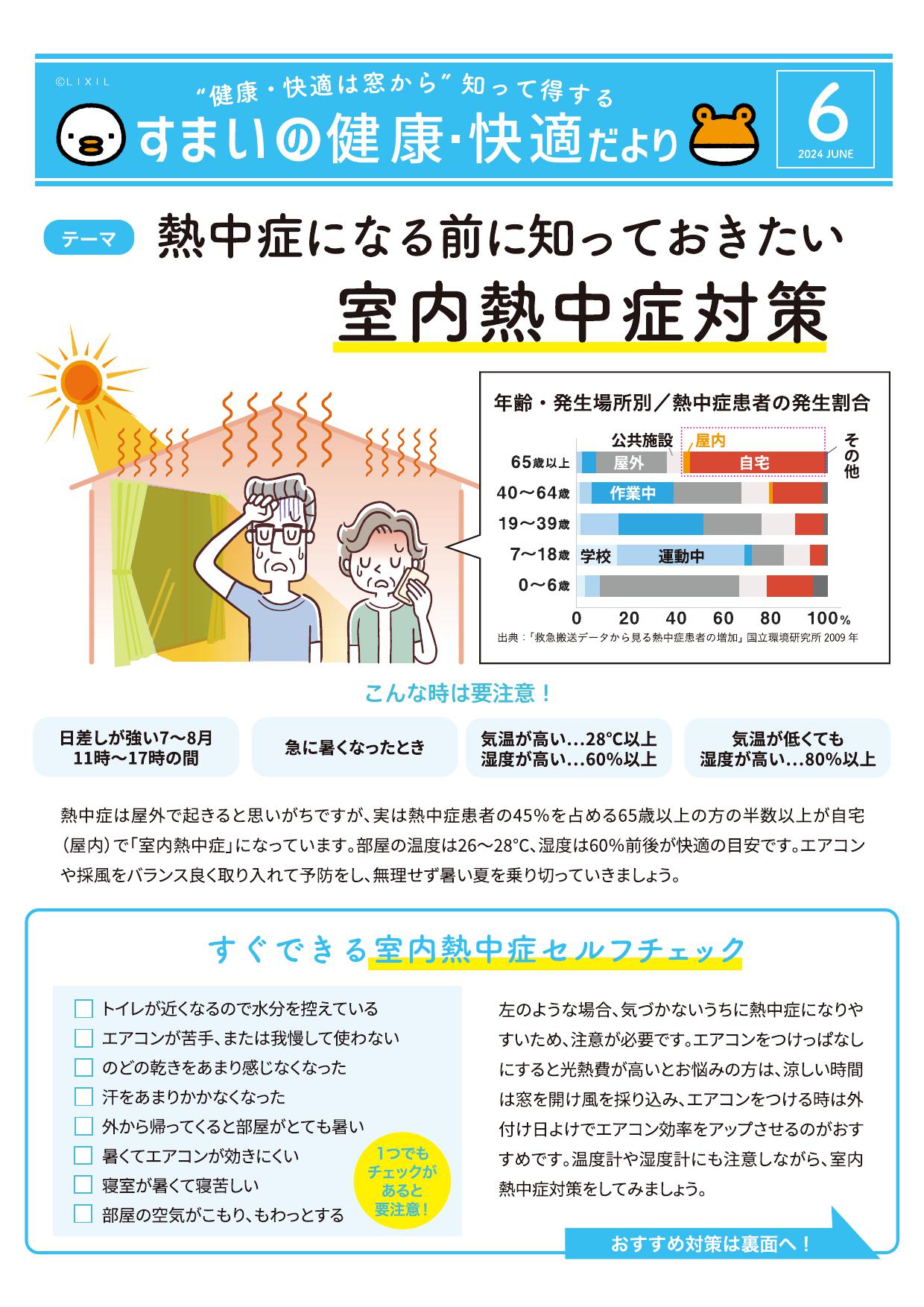 すまいの健康・快適だより　6月号 太陽トーヨーのブログ 写真1