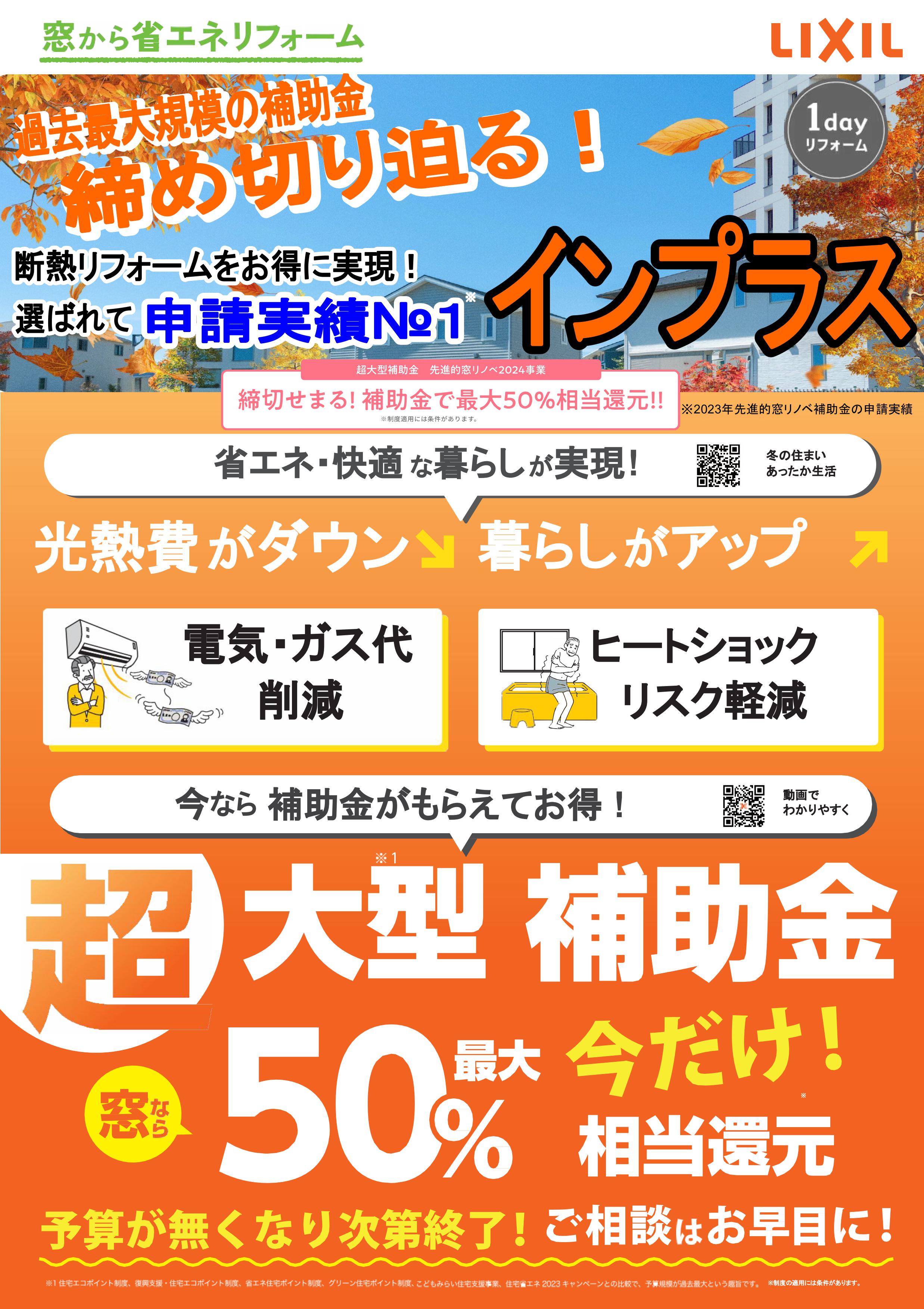 【締め切り間近】大型補助金でおトクにエコ活！ 太陽トーヨーのイベントキャンペーン 写真1