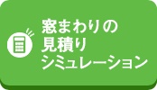 みもとトーヨーの【リフォームシャッター】外壁工事をするなら、足場があるうちにシャッター工事もぜひ！の施工事例詳細写真5