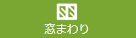 みもとトーヨーの住宅省エネ2024キャンペーン補助金対象　内窓インプラスの施工事例詳細写真2