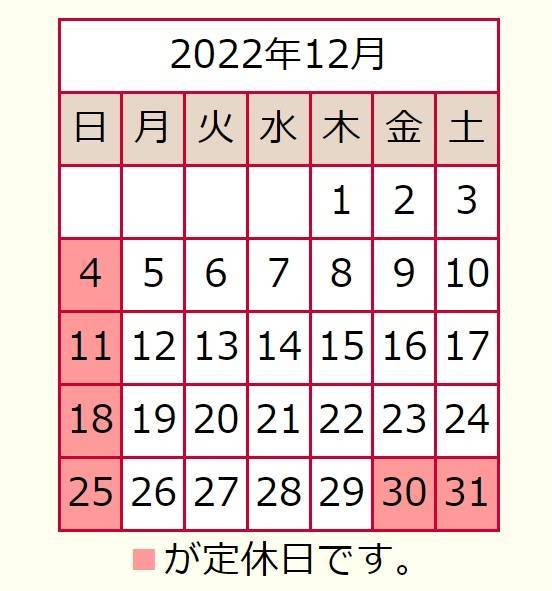 12月営業日カレンダー サガワのイベントキャンペーン 写真1