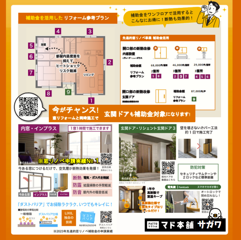 2024年に引き続き　2025年も省エネ補助金でお得に窓リフォームしませんか？ サガワのブログ 写真1