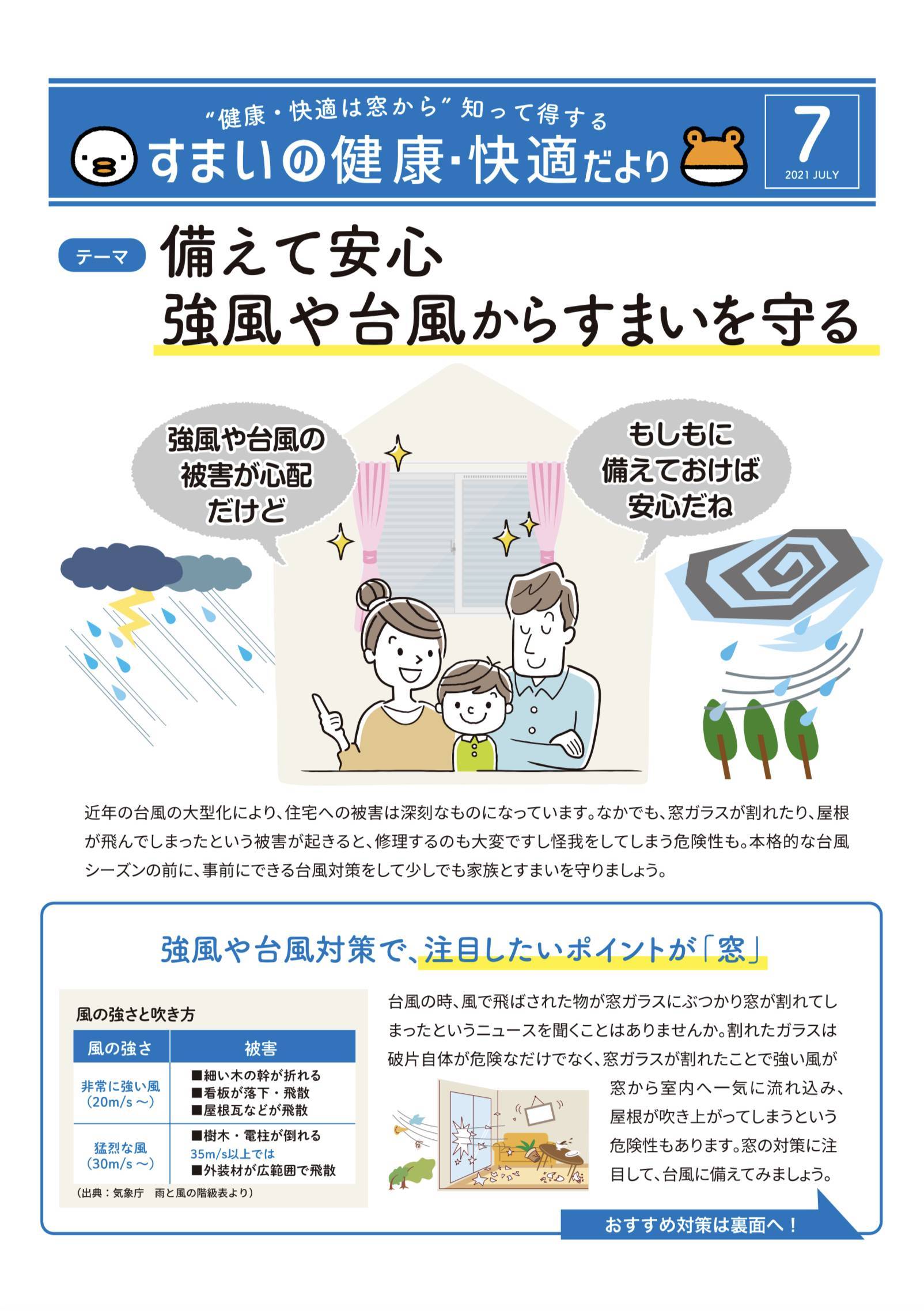 【７月号】住まいの健康快適便り 広海クラシオ 高松支店のイベントキャンペーン 写真1