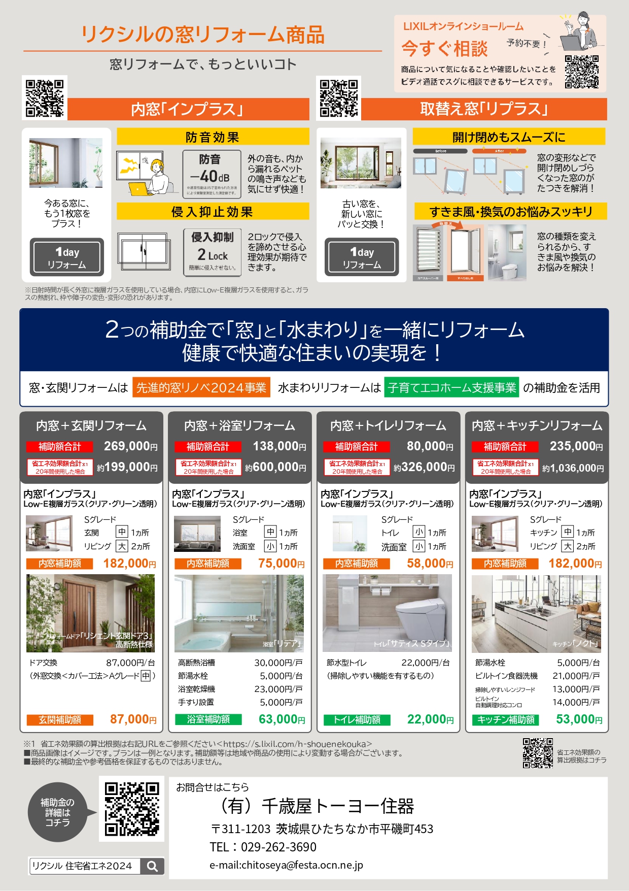 2024超大型補助金でリフォームチャンス到来！！ 千歳屋トーヨー住器のイベントキャンペーン 写真2