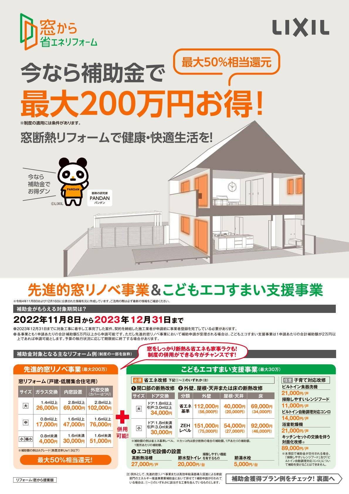 2月営業日カレンダー 杉戸ウインドトーヨー住器のイベントキャンペーン 写真2