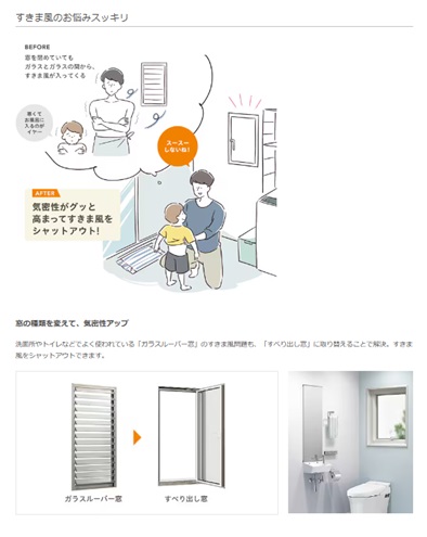 窓交換ですきま風のお悩みスッキリ 二葉屋のブログ 写真1