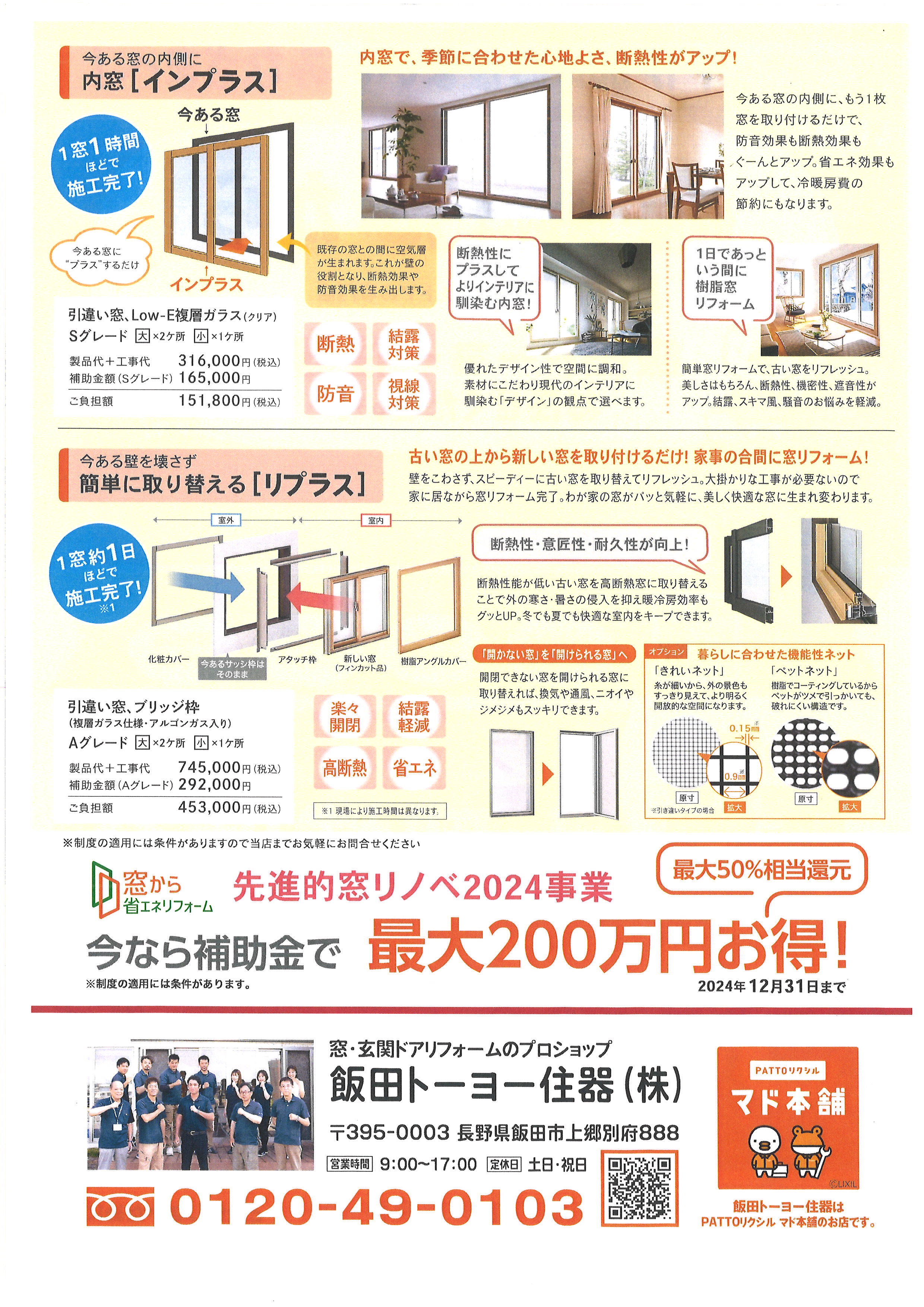 超大型補助金 飯田トーヨー住器のイベントキャンペーン 写真2