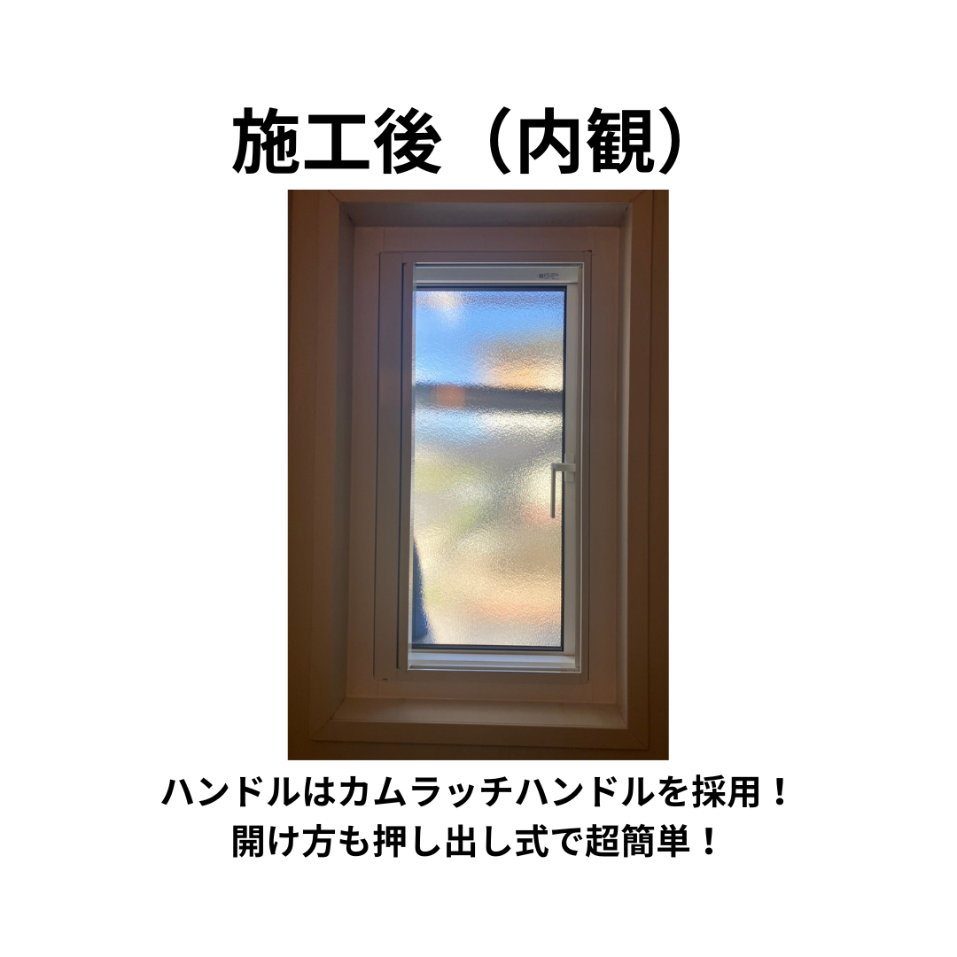 飯田トーヨー住器の【先進的窓リノベ事業】上げ下げ窓を縦すべり出し窓に取替！の施工後の写真2