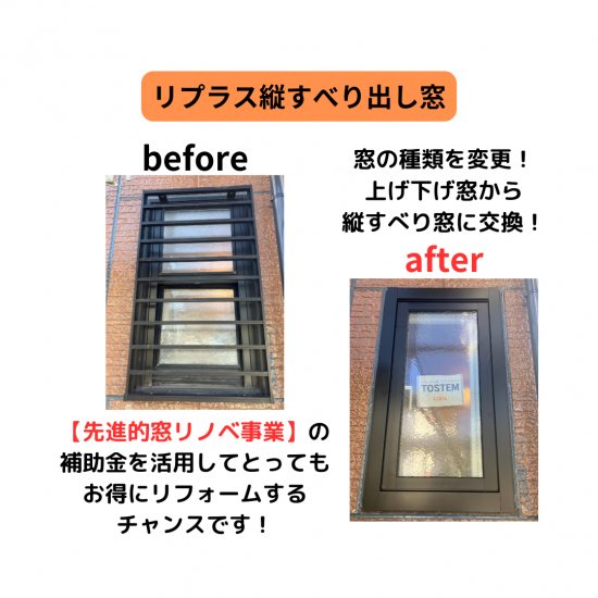 飯田トーヨー住器の【先進的窓リノベ事業】上げ下げ窓を縦すべり出し窓に取替！施工事例写真1