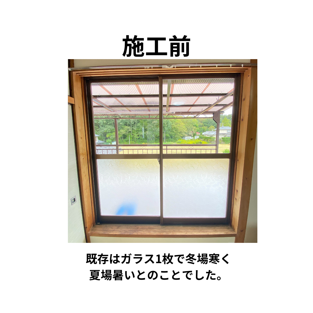 飯田トーヨー住器の【国の補助金を活用】断熱窓インプラスの施工前の写真1