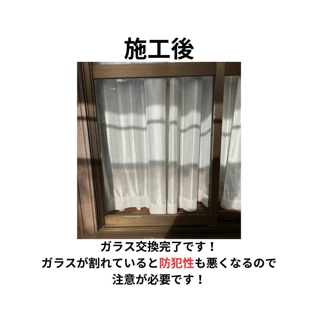 飯田トーヨー住器のガラス修理【ガラス破損・割れ】の施工後の写真1