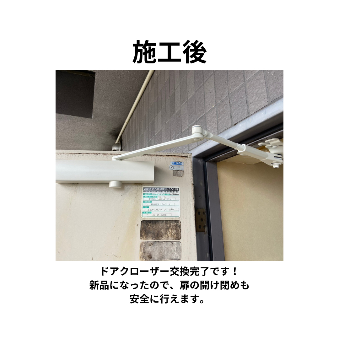 飯田トーヨー住器の【ドアクローザー交換工事】ドアメンテナンスの施工後の写真1