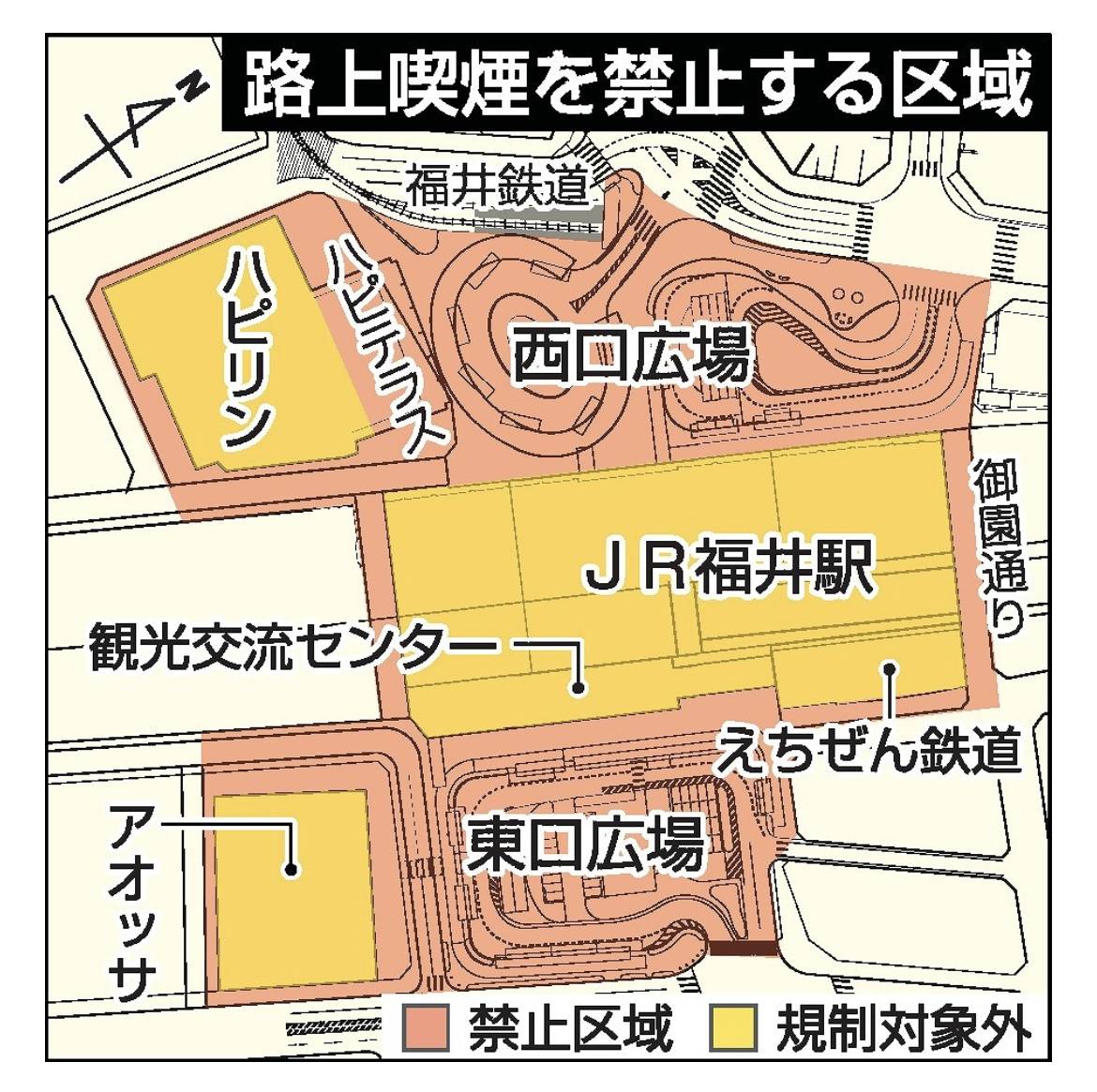 福井県でも路上喫煙を禁止する区域が出来ました ミヤザキトーヨー住器のブログ 写真1