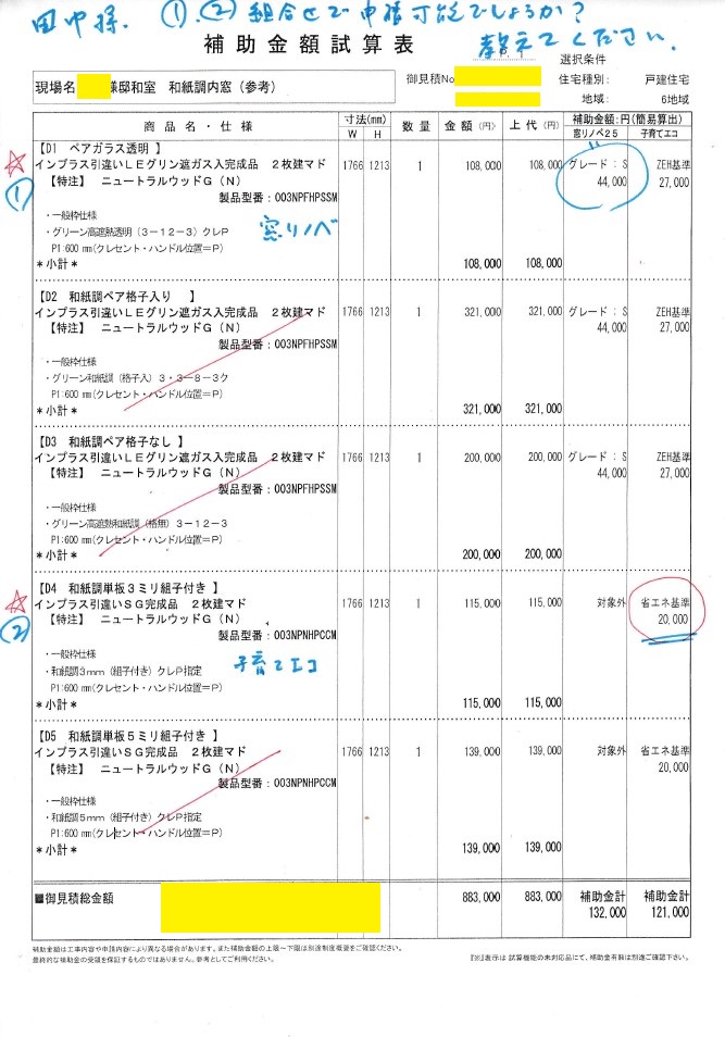 ミヤザキトーヨー住器の【内窓設置】住宅省エネ2025キャンペーンへの継続参加希望、事業者申請しました。の施工事例詳細写真2