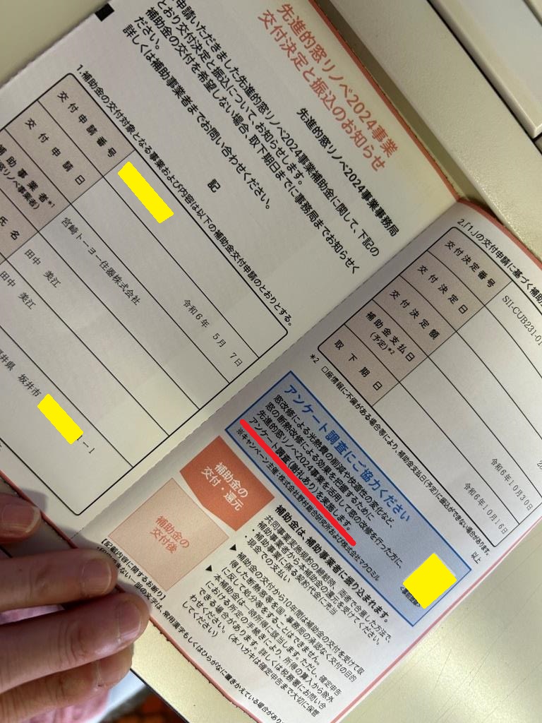 給付金、還付金支給につきまして、いただきオバよし①からの注意喚起です!!! ミヤザキトーヨー住器のブログ 写真2