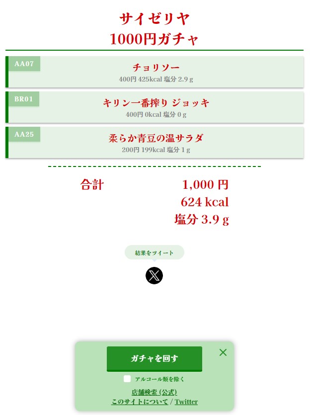 サイゼリヤ１０００円ガチャまわす!!! ミヤザキトーヨー住器のブログ 写真5