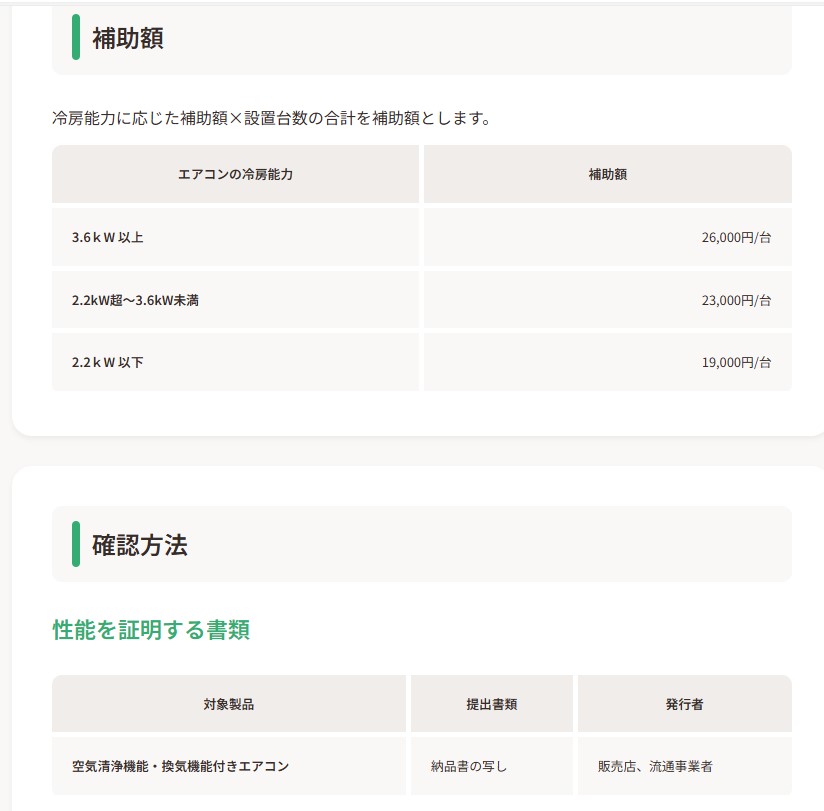 エアコン購入時も住宅省エネ２０２４キャンペーン補助金申請使えます!!! ミヤザキトーヨー住器のブログ 写真2