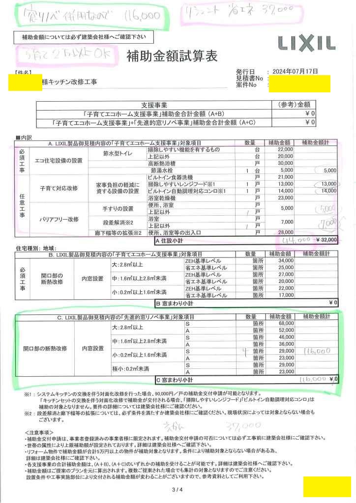 ミヤザキトーヨー住器の【キッチン入替】大幅リフォーム工事における補助金の上手な使い方②の施工事例詳細写真3